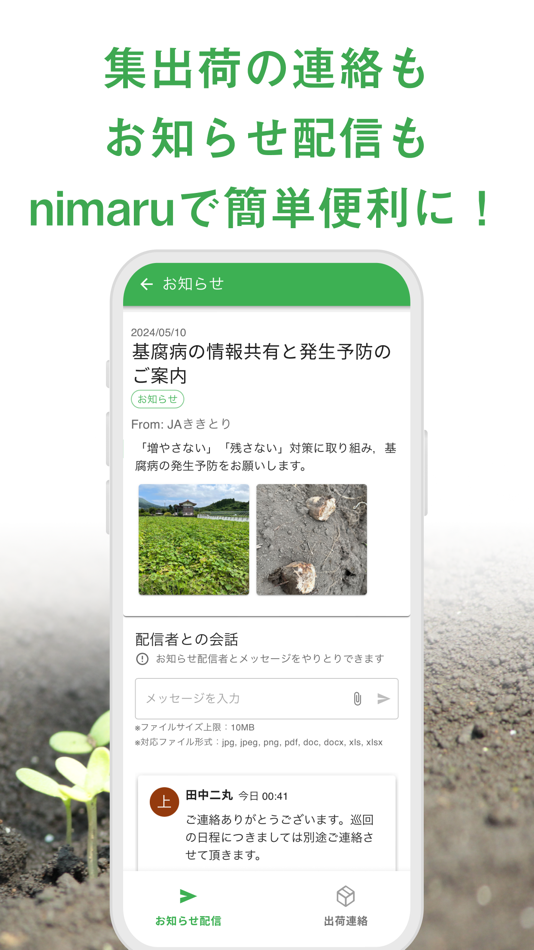 #1. nimaru生産者アプリ (iOS) Bởi: kikitori Co., Ltd.