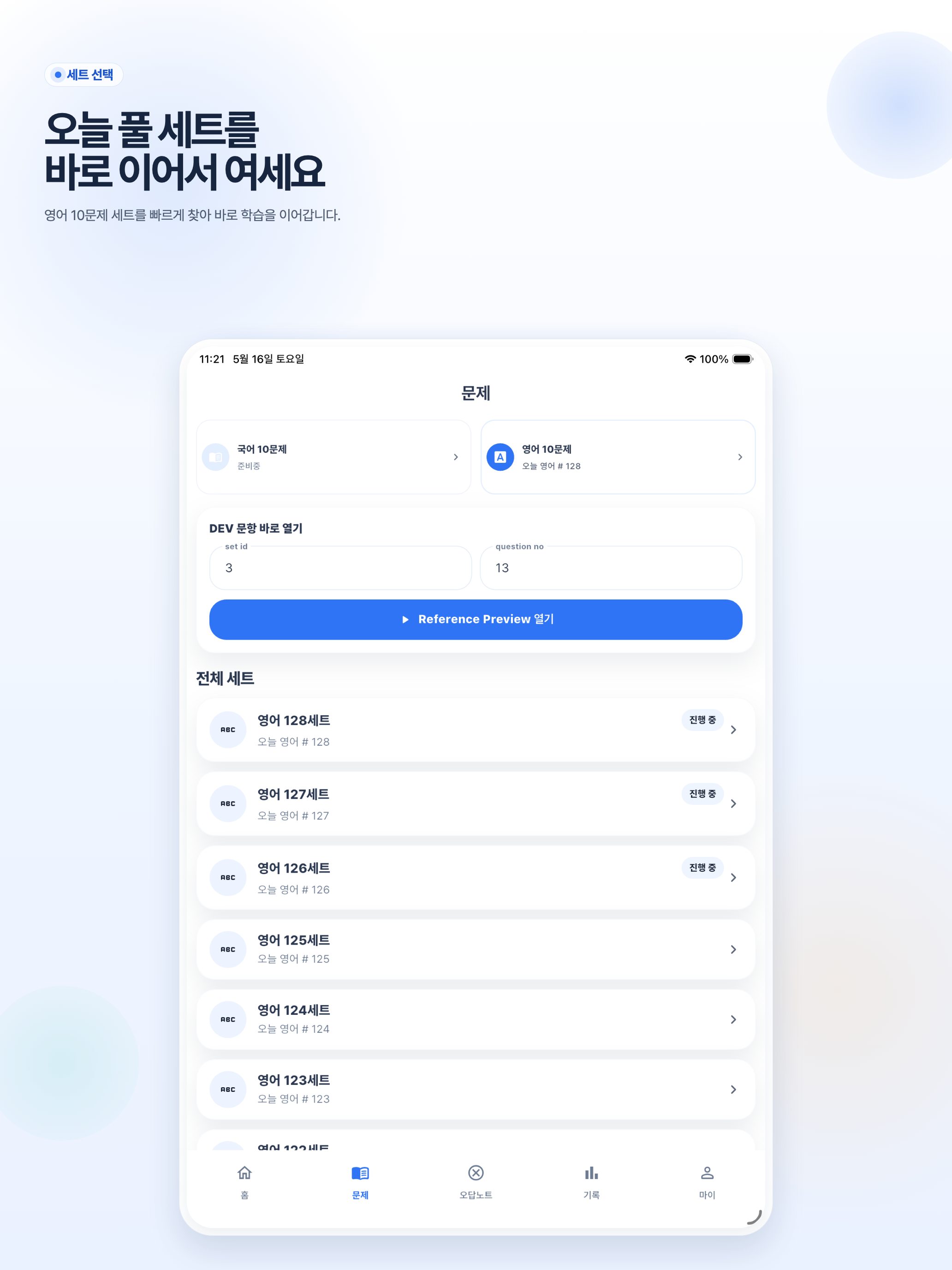 매일공시 - 공무원 시험, 매일 새로운 10문제