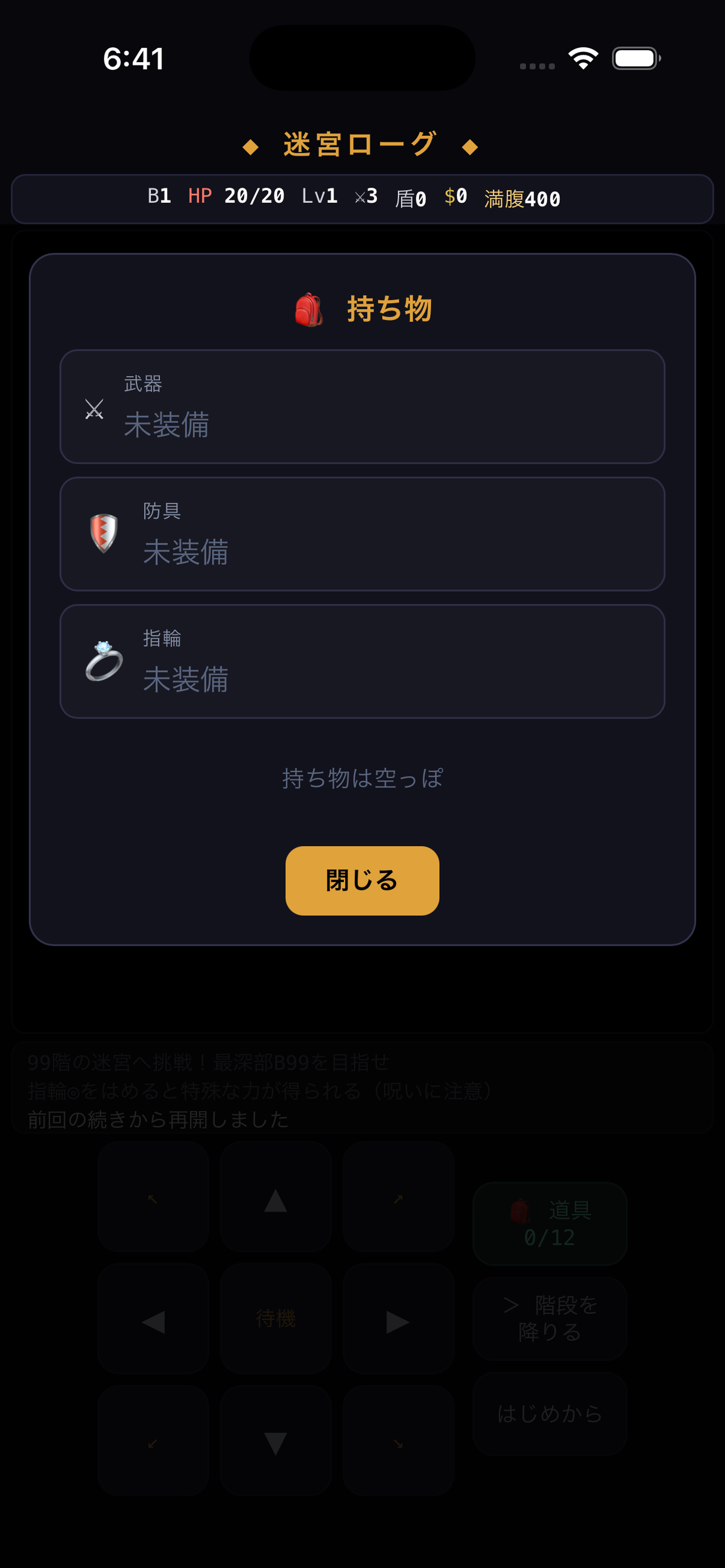 迷宮ローグ screenshot 2