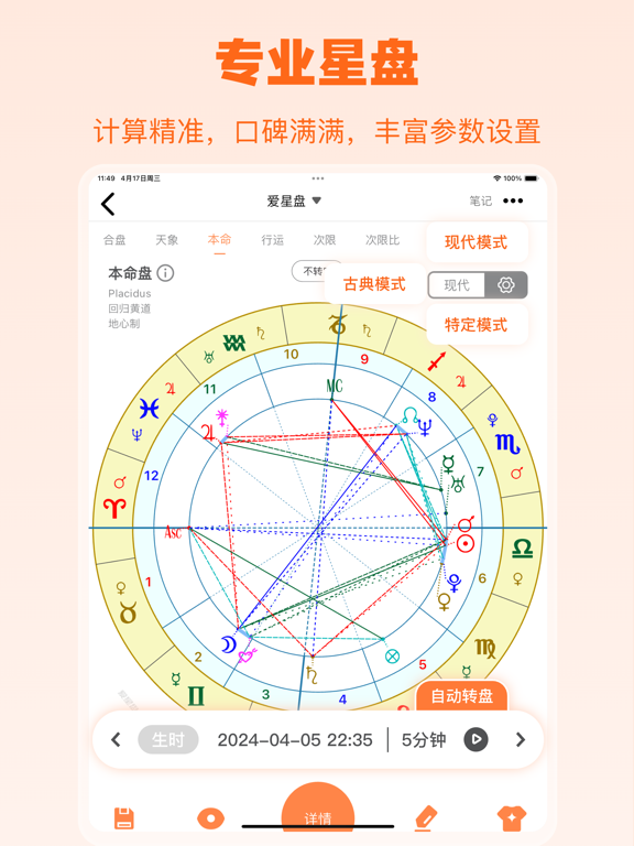 Screenshot #5 pour 爱星盘