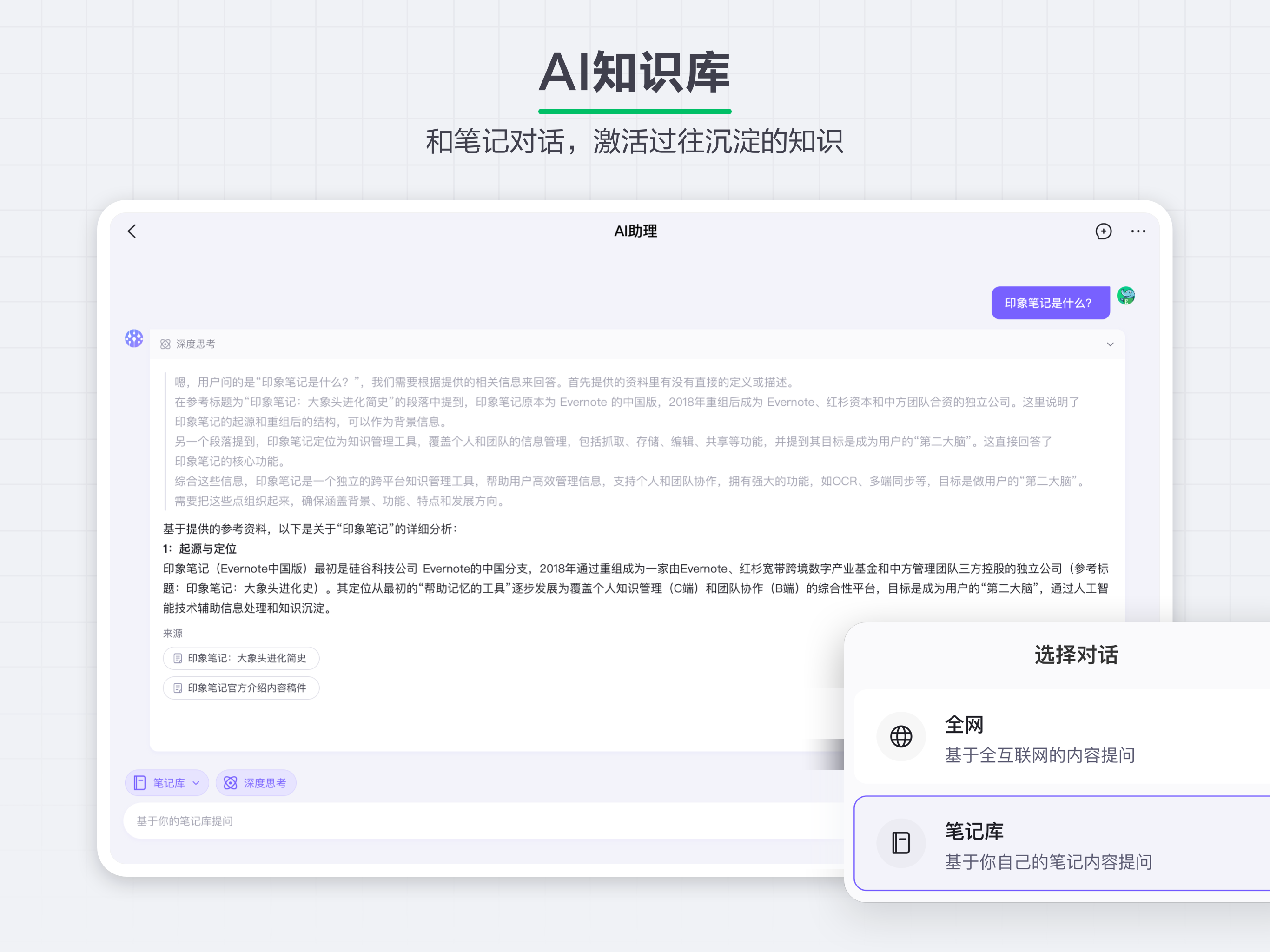 印象笔记-AI知识库,多端同步,会议录音,清单导图,全域剪藏 screenshot 19