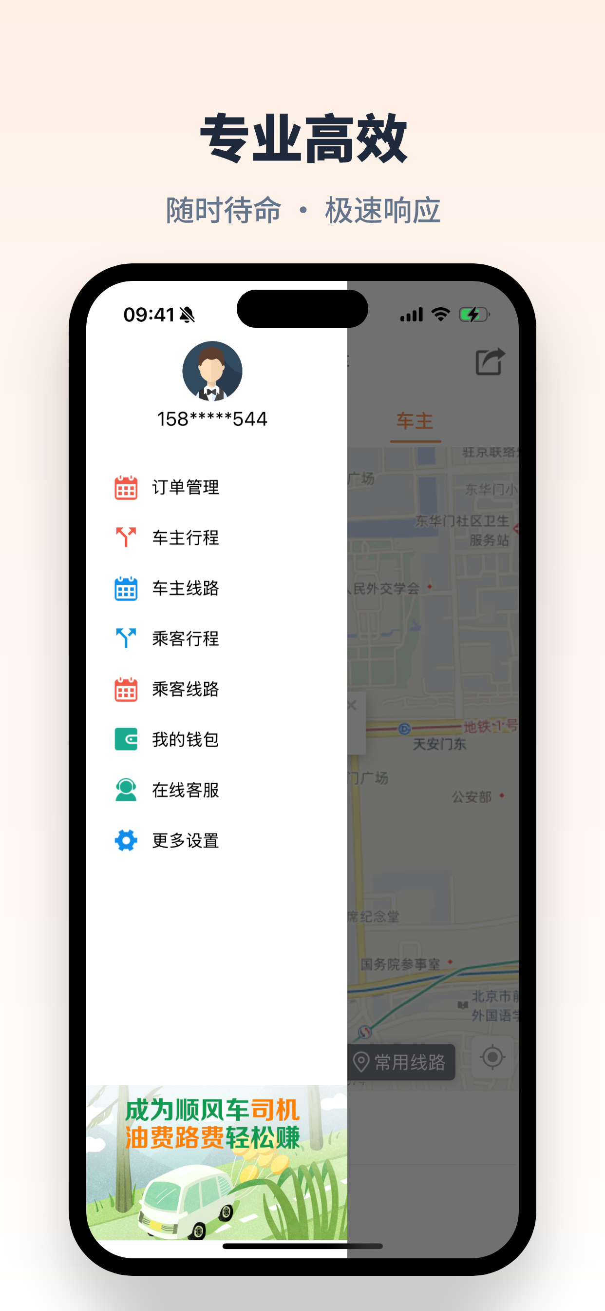 顺风车-快滴顺风车打车的好帮手