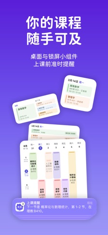 满绩课表 - 干净的大学生课表 iPhone screenshot