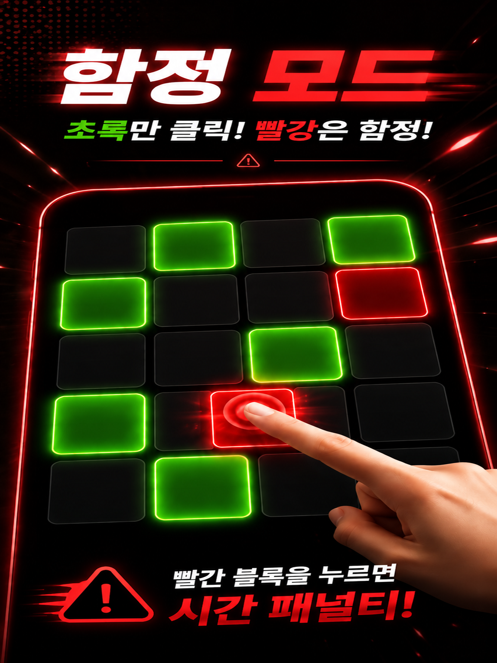 Click Block: 반응속도게임