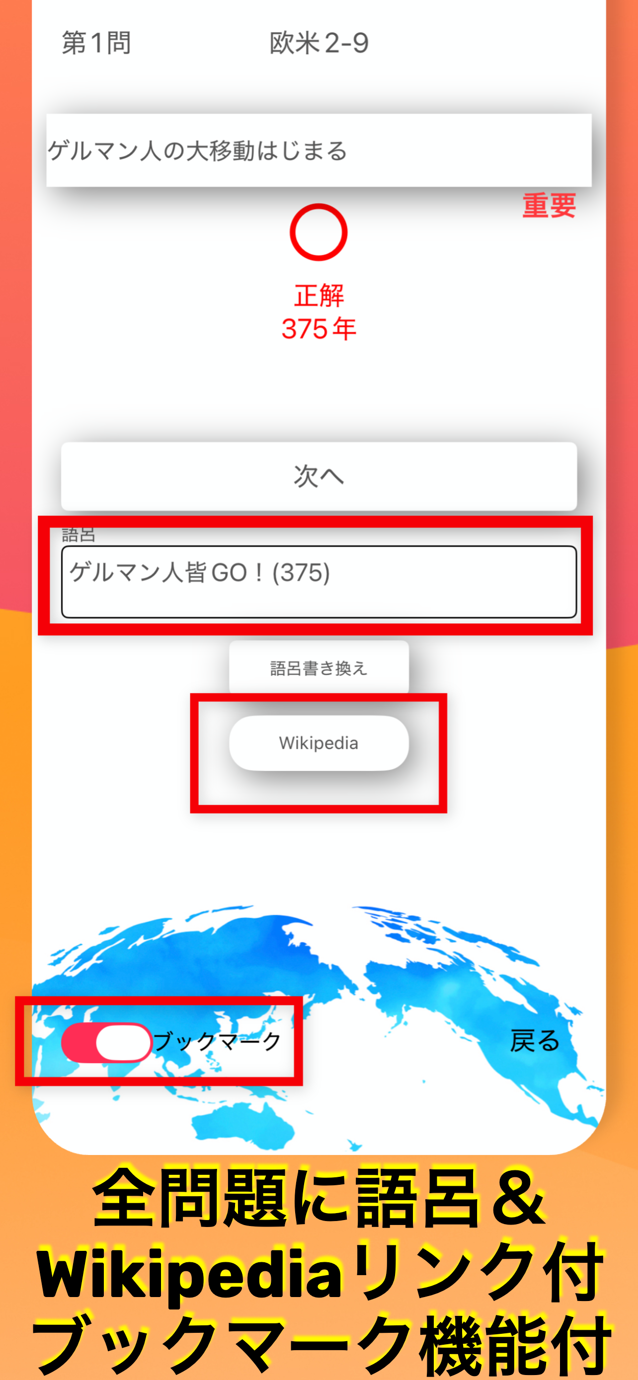 世界史年号問題 screenshot 3