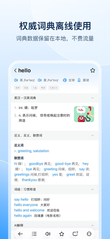 欧路词典 Eudic 增强版 screenshot 1