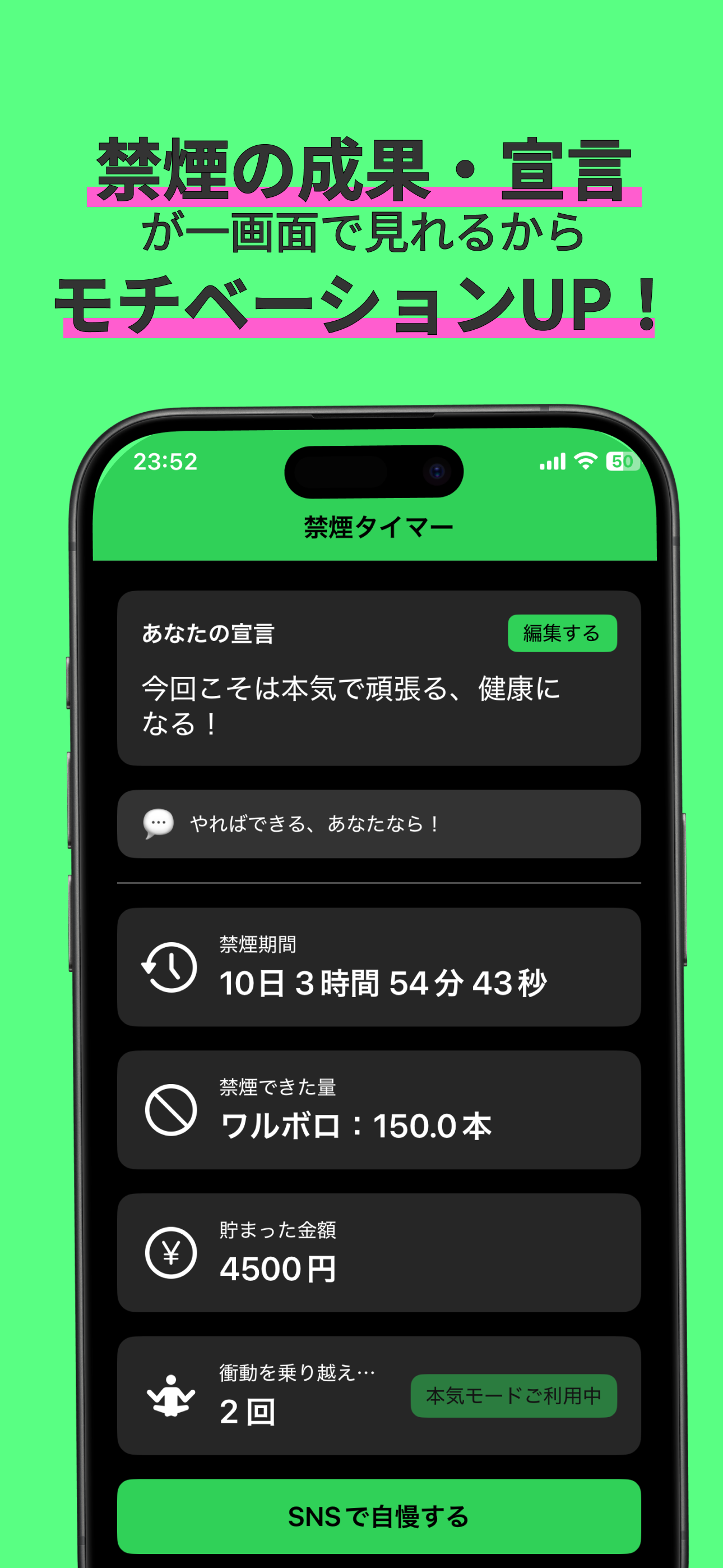 禁煙タイマー-禁煙時間を記録して卒煙