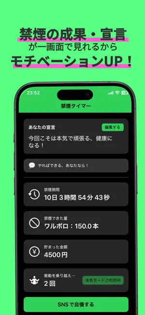 禁煙タイマー-禁煙時間を記録して卒煙 screenshot 4