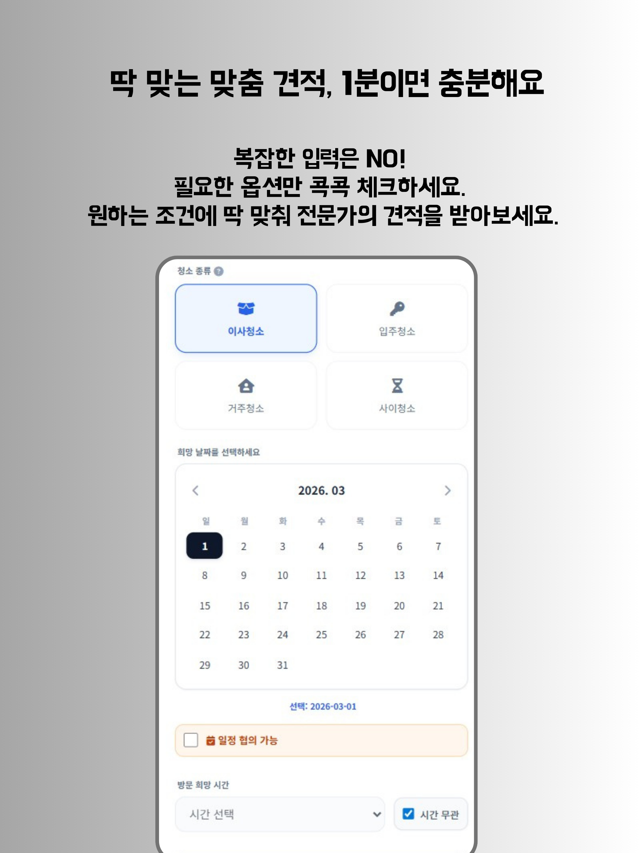 클린퀘스트 - 추가금 없는 프리미엄 입주청소 플랫폼