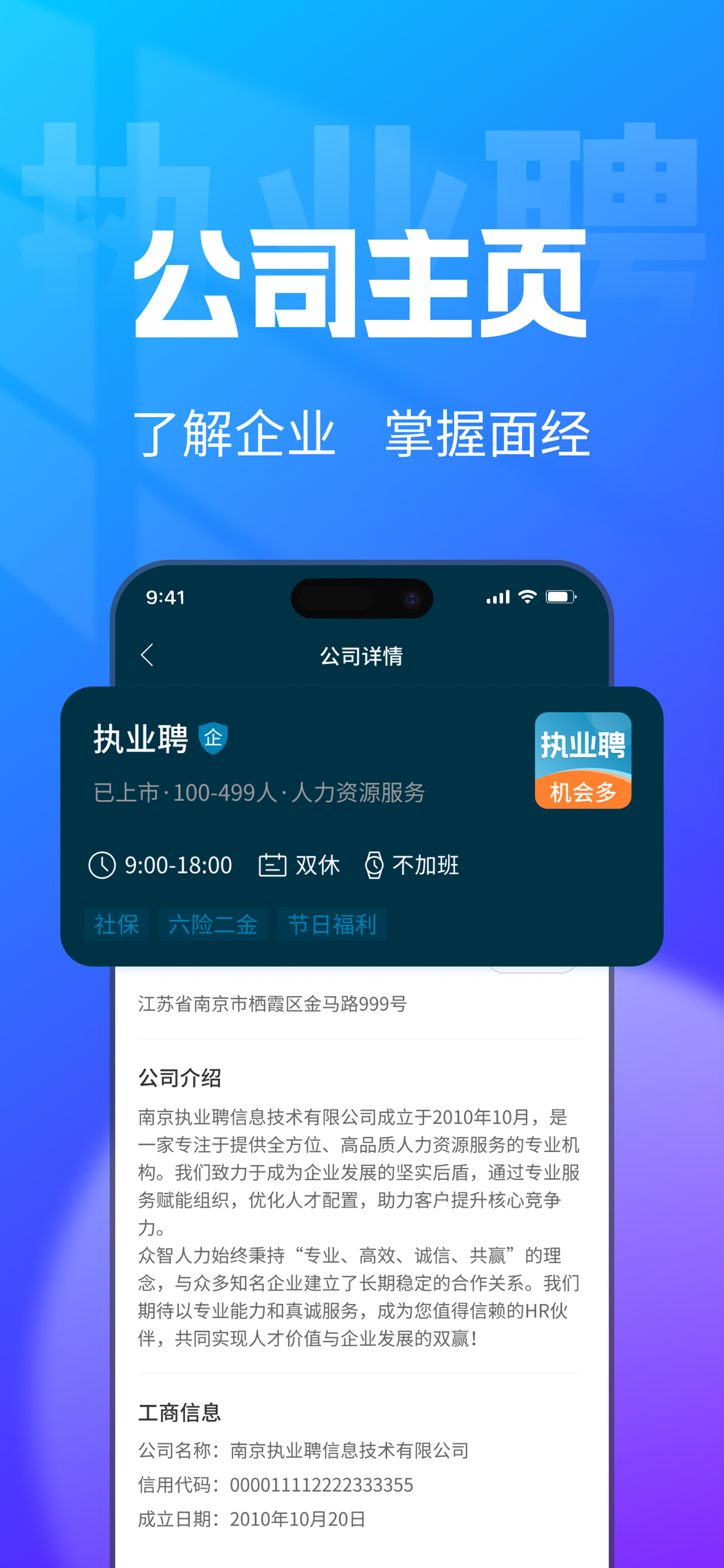 执业聘