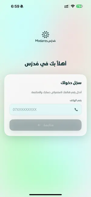 مدرس Modares screenshot 1