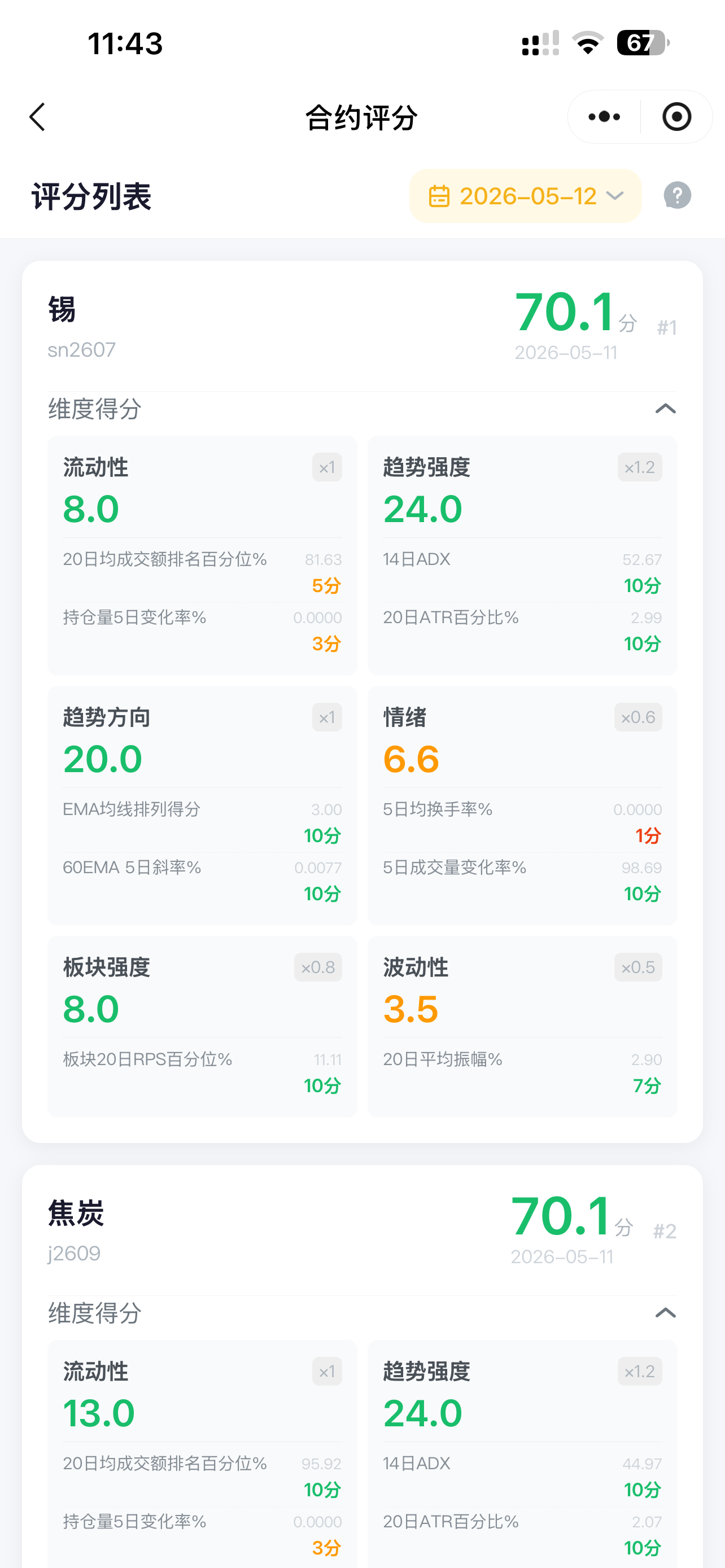 信号蜂巢 screenshot 10