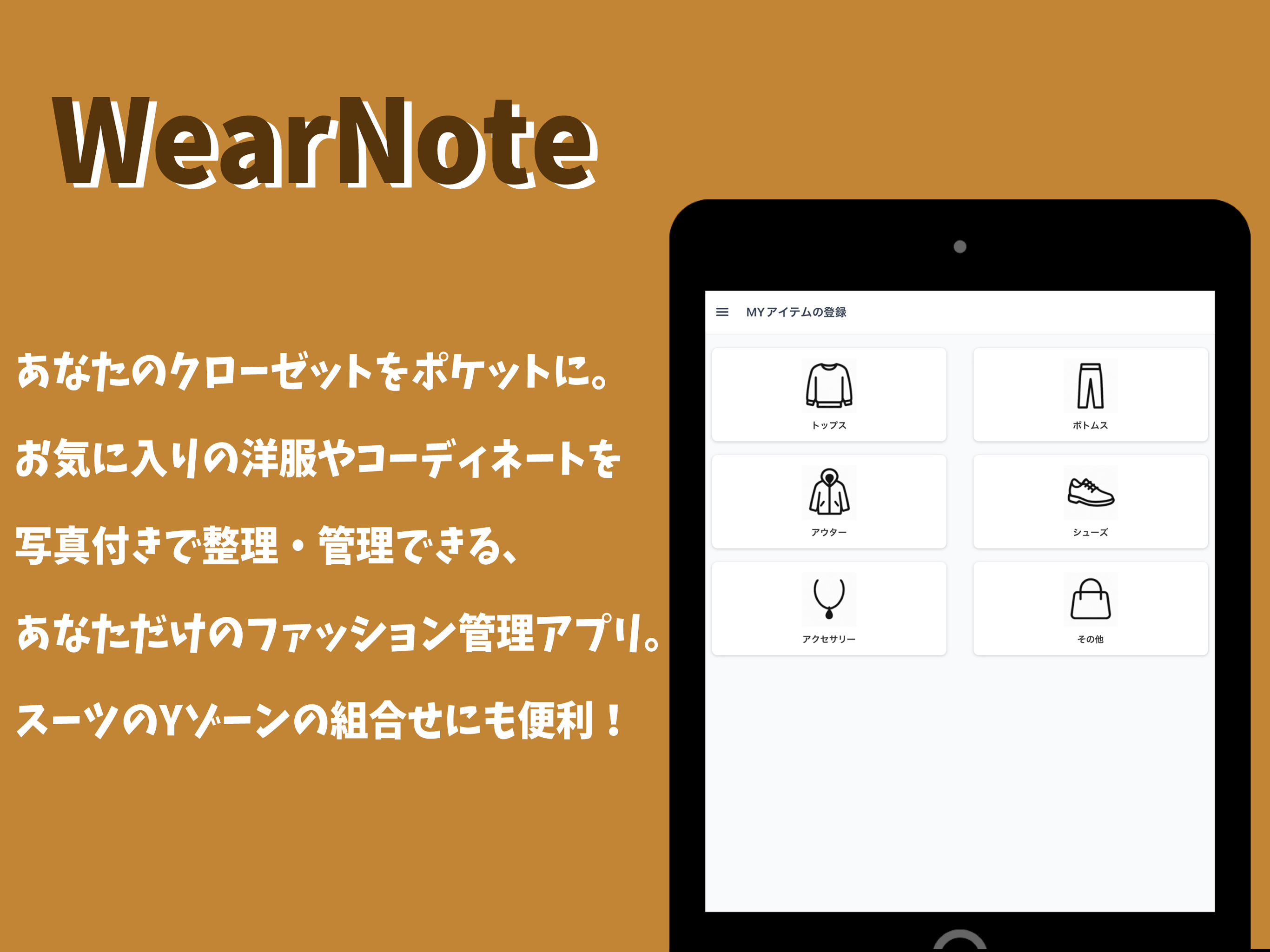 WearNote