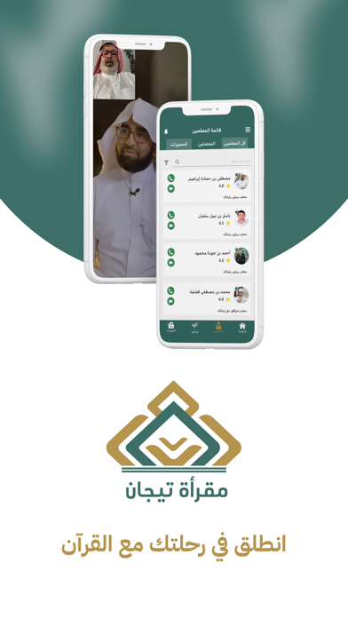Maqraa Tegan Screenshot