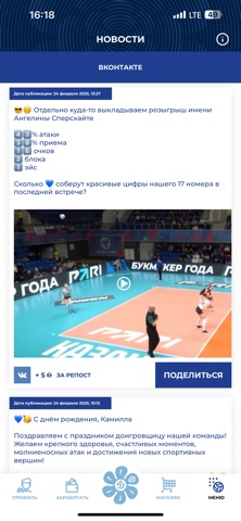 Dinamo Kazan Volley screenshot
