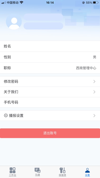 工地管家(爱佳家版) screenshot-4