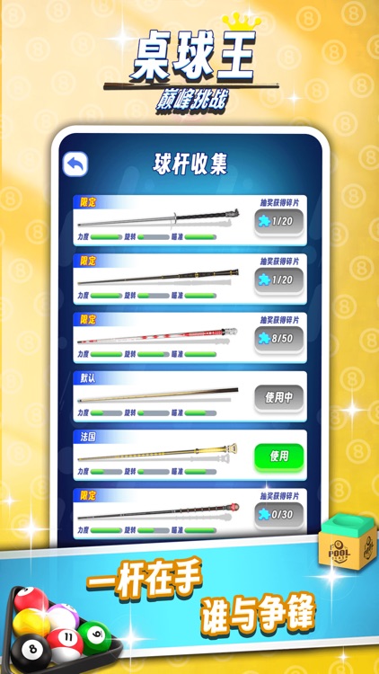 桌球王:巅峰挑战