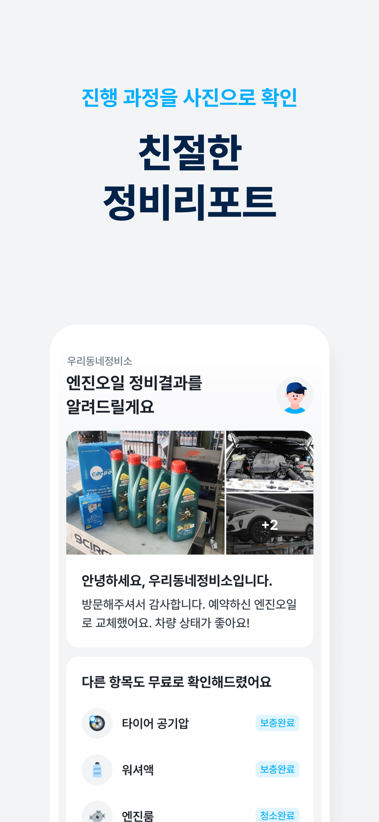 마이클 - 정비소 예약, 엔진오일, 타이어, 세차
