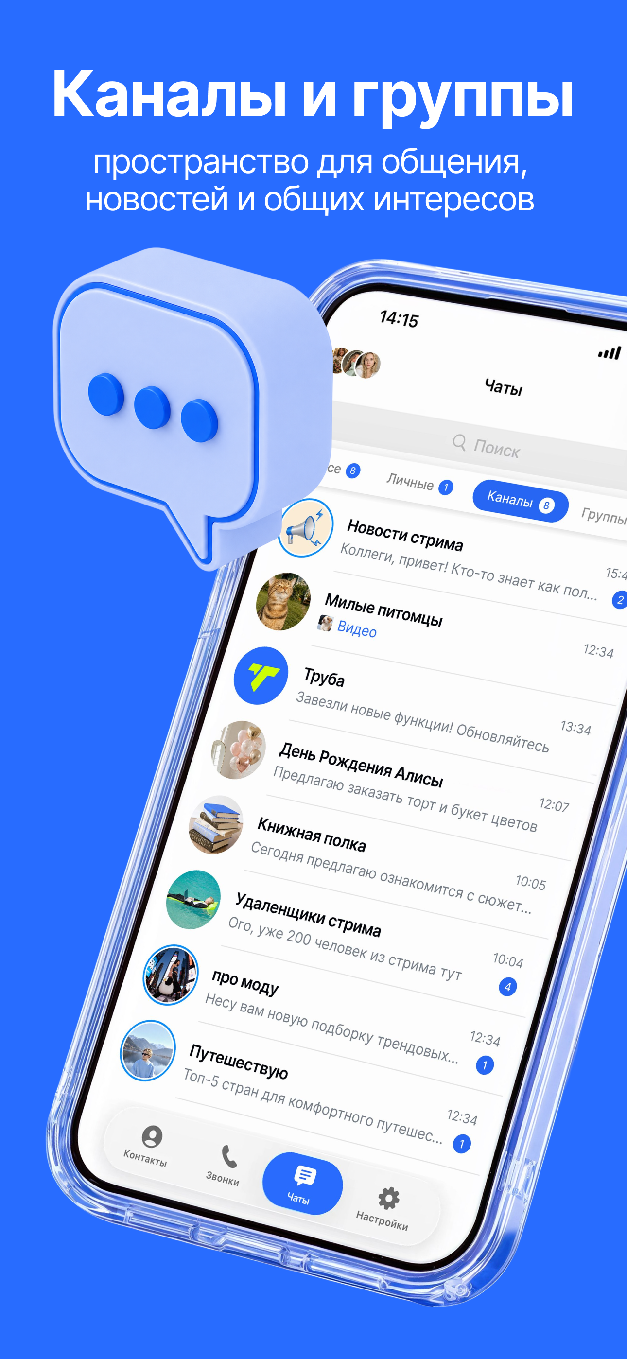 Truba messenger screenshot 7