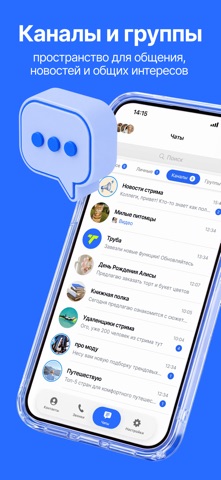 Truba messenger Screenshot 7 of 8