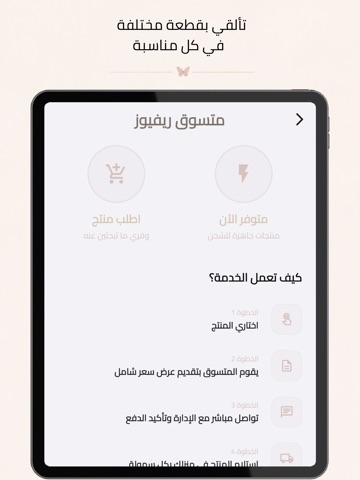 Reviews - رفيوز iPad screenshot 5