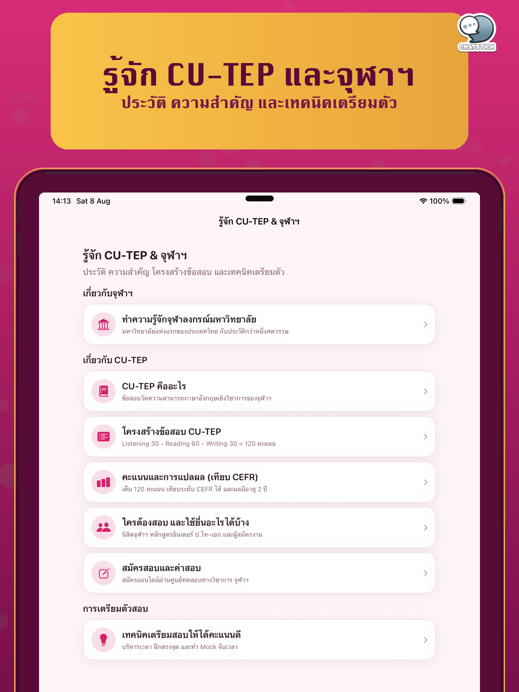 CU-TEP Ready: ติวสอบเข้าจุฬาฯ screenshot 19