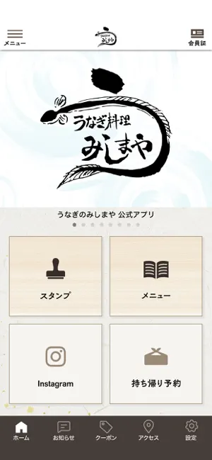 うなぎのみしまや screenshot 2
