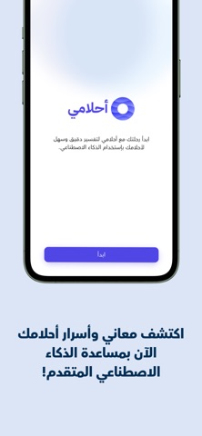 احلامي - تفسير احلام فوري screenshot