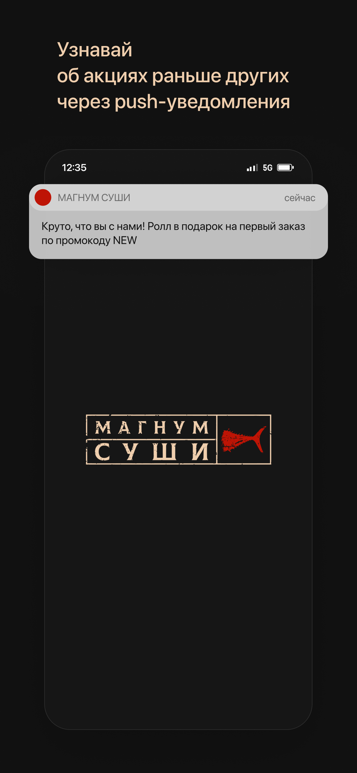 МАГНУМ СУШИ
