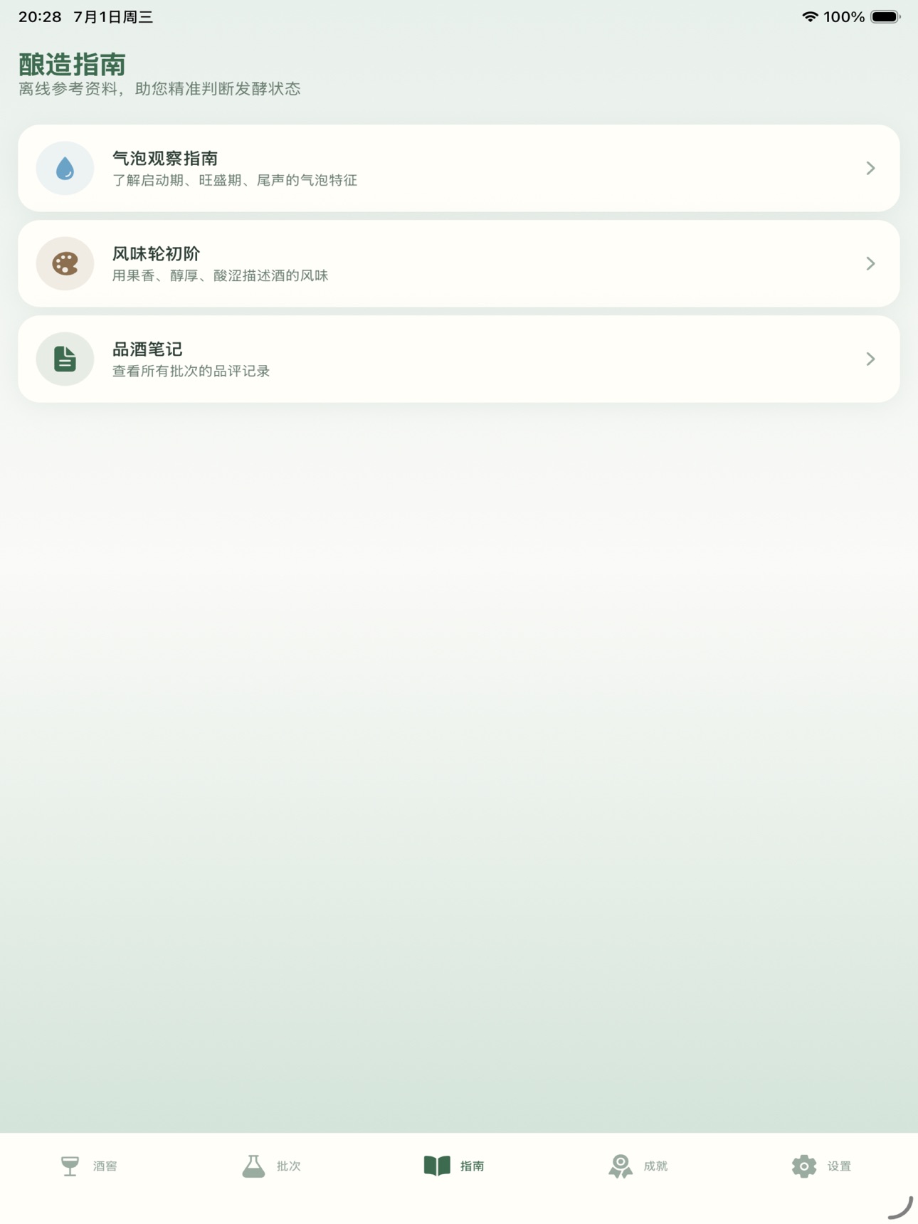 Screenshot 4 of 发酵品酒