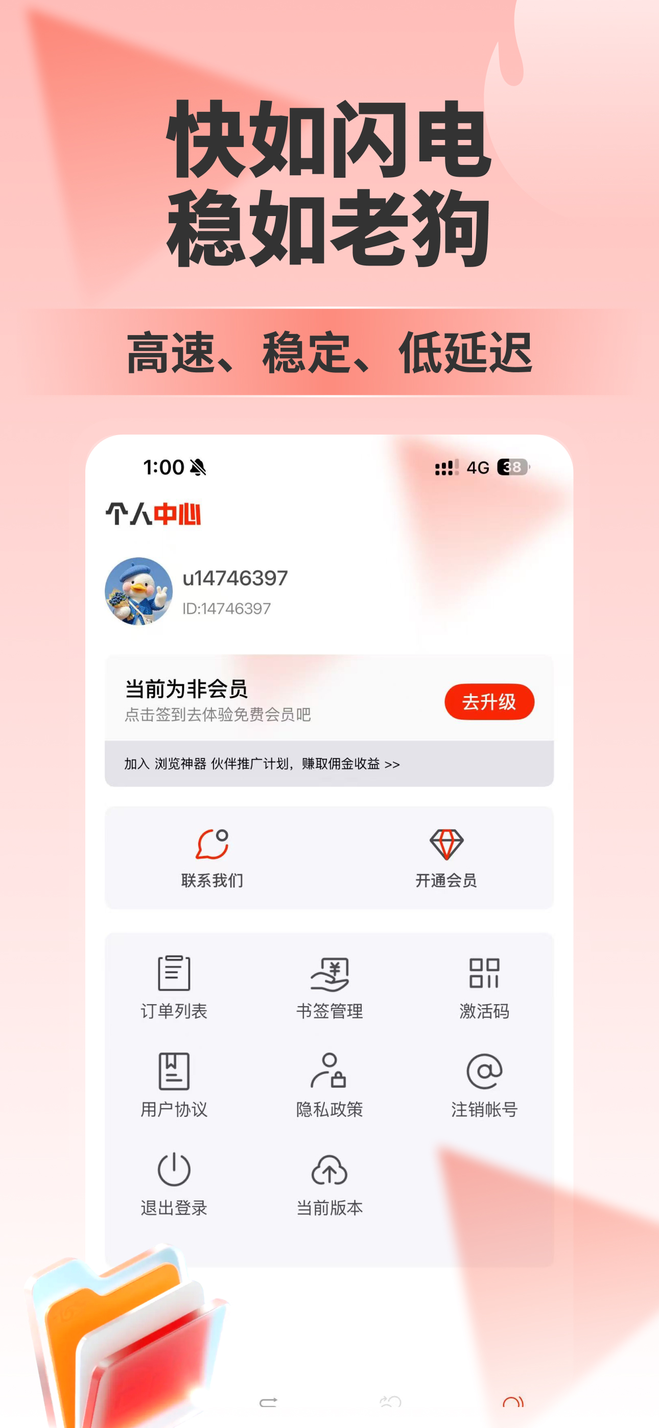 浏览加速器 screenshot 5
