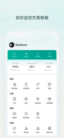 微信小店助手 screenshot