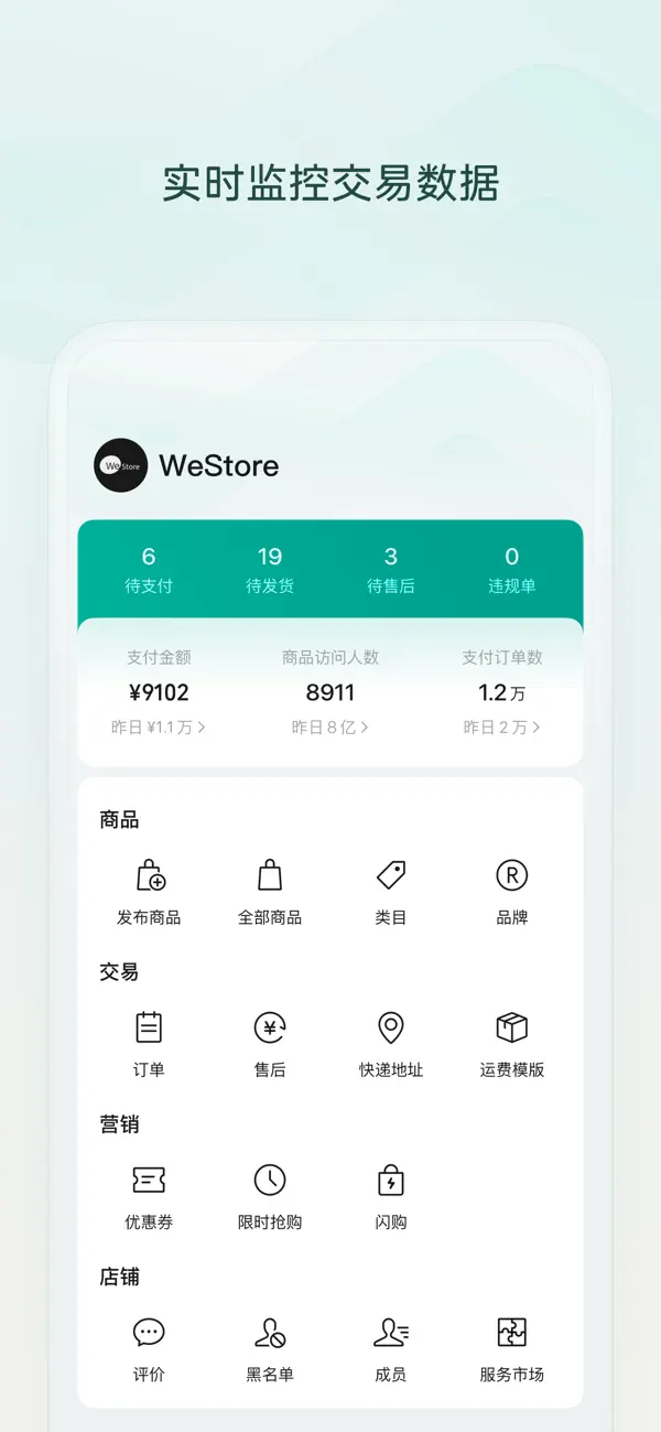 Screenshot #1 pour 微信小店助手
