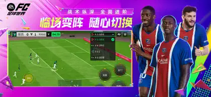 Capture d'écran 4 sur 5 de FC足球世界-Next