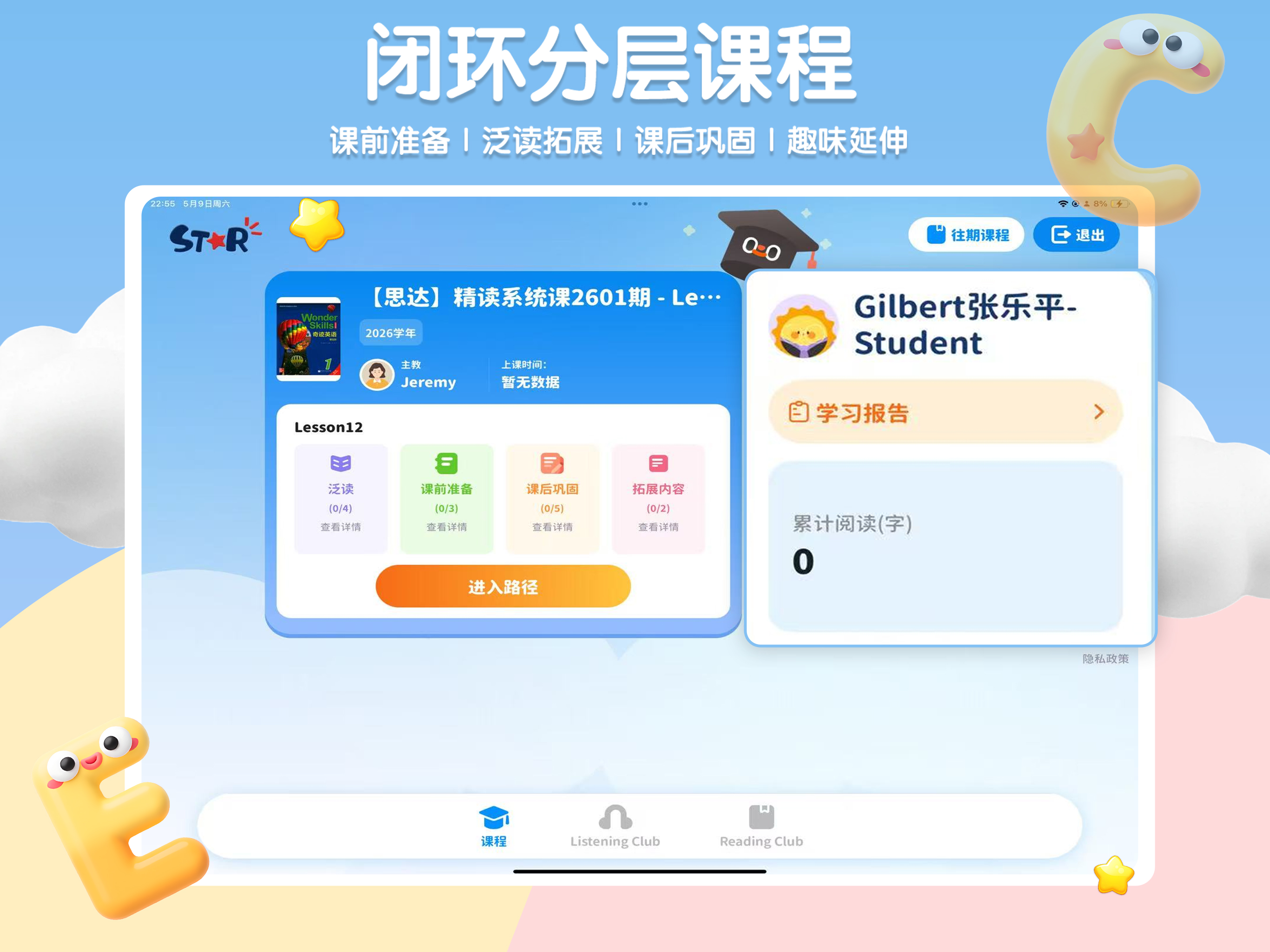 思达云学习 screenshot 8
