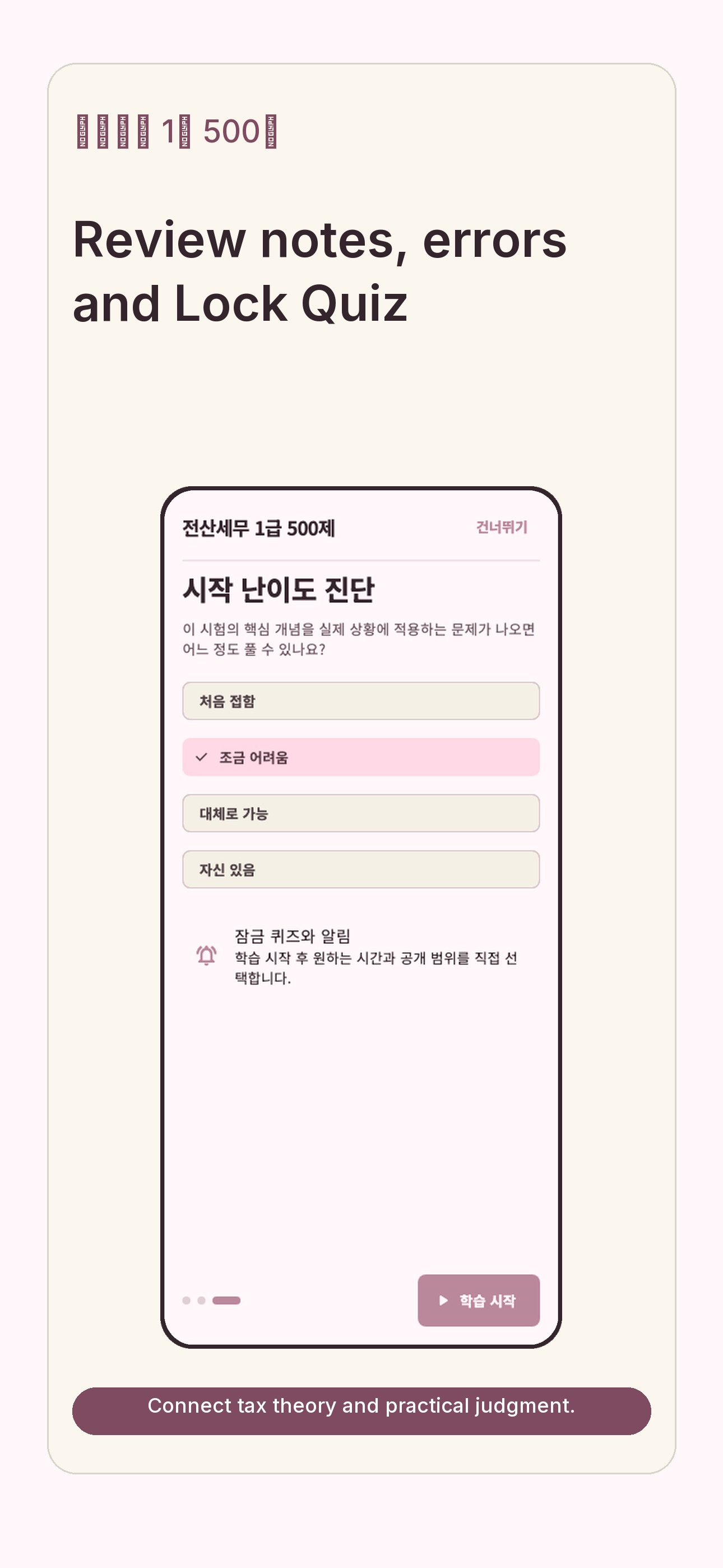 Screenshot 5 of 전산세무 1급 500제