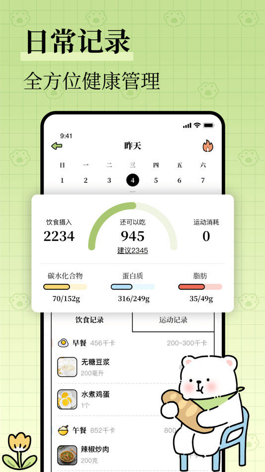 #1. 每日减脂-食物热量查询体重体脂率查询记录软件 (iOS) 由: Moon Technology Co., Ltd