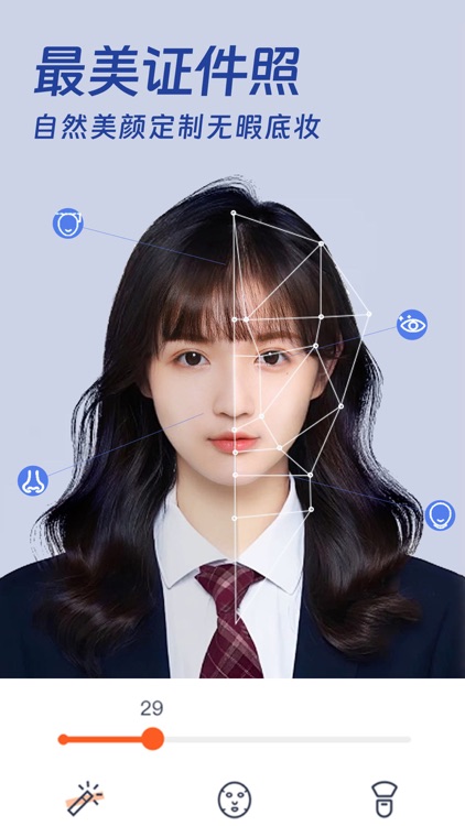 最美证件照-证件照相机&一键智能美颜p图 screenshot-4