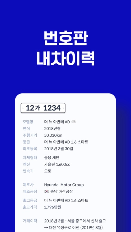 헤이딜러 - 번호판 시세, 내차팔기 screenshot-5