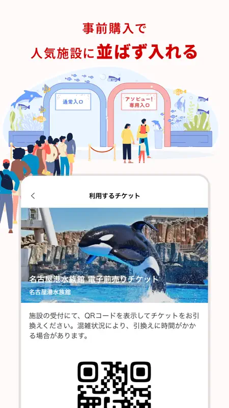 アソビュー！：休日の便利でお得な遊び予約アプリ screenshot 5 of 5