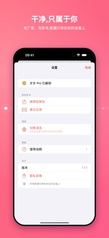 岁岁 - 倒计日与纪念日 screenshot