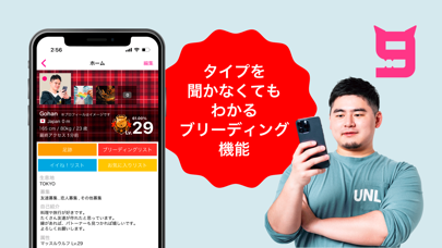 ○ 9monsters ○の出会いチャットのスクリーンショット - 3