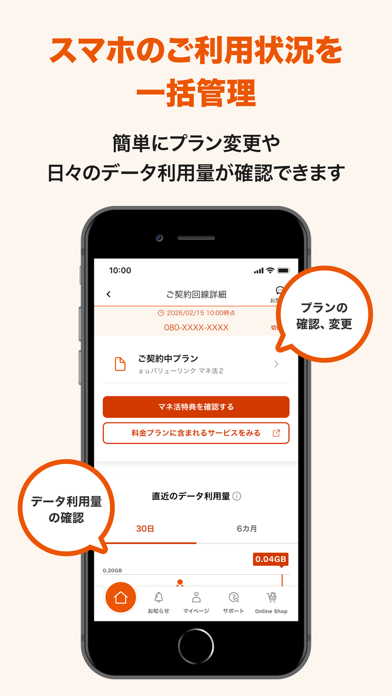 My au(マイエーユー)-料金・ギガ残量の確認アプリのスクリーンショット