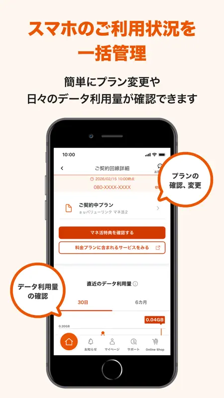 My au(マイエーユー)-料金・ギガ残量の確認アプリ screenshot 4 of 8