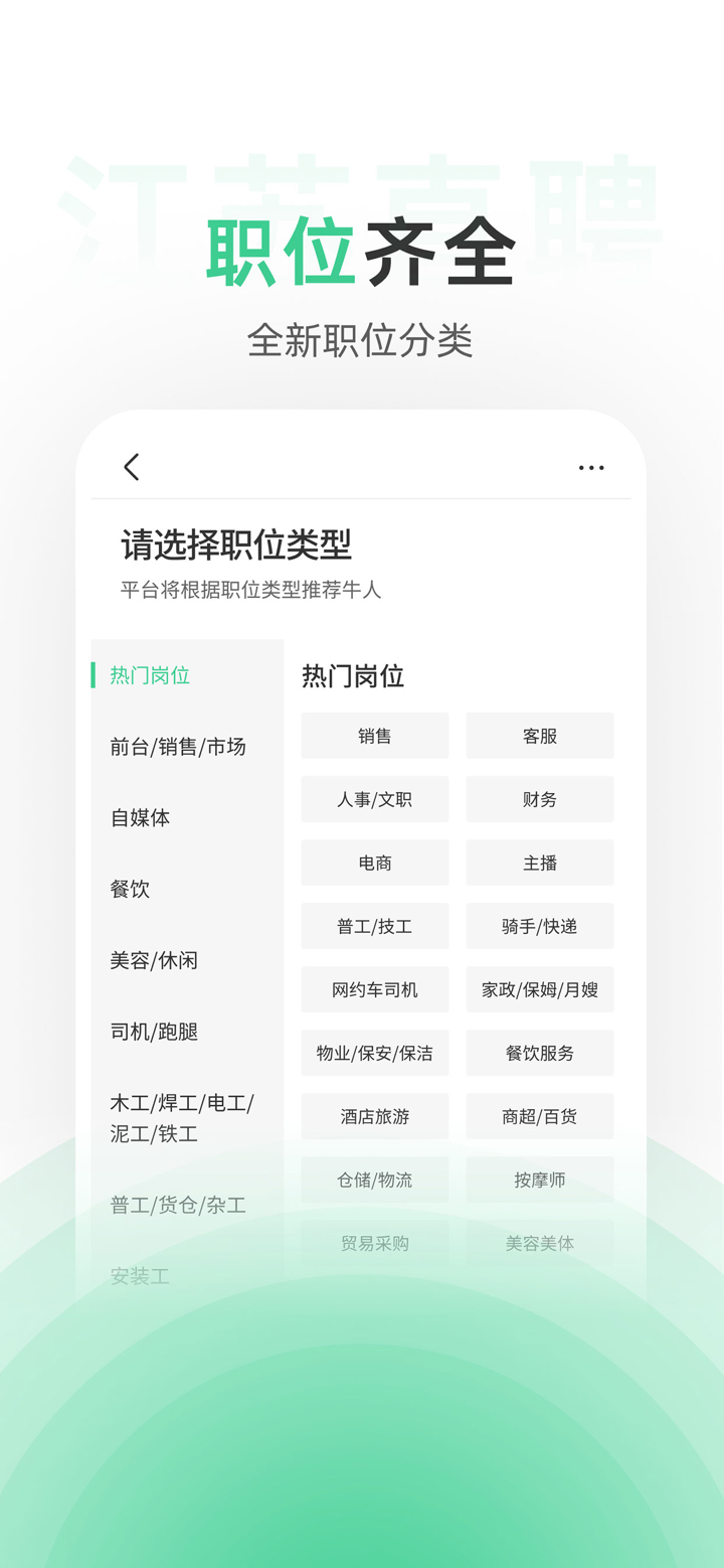 江苏直聘- 江苏人的求职招聘App screenshot 5