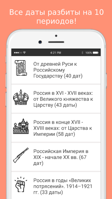 Screenshot #1 pour RuDate: Даты по истории России