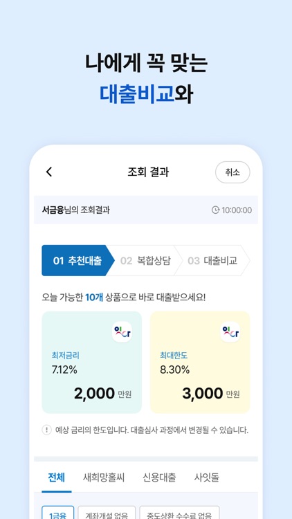 서민금융 잇다 screenshot-3