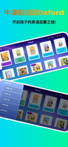 牛津树阅读 - 分级阅读,英语启蒙绘本 screenshot