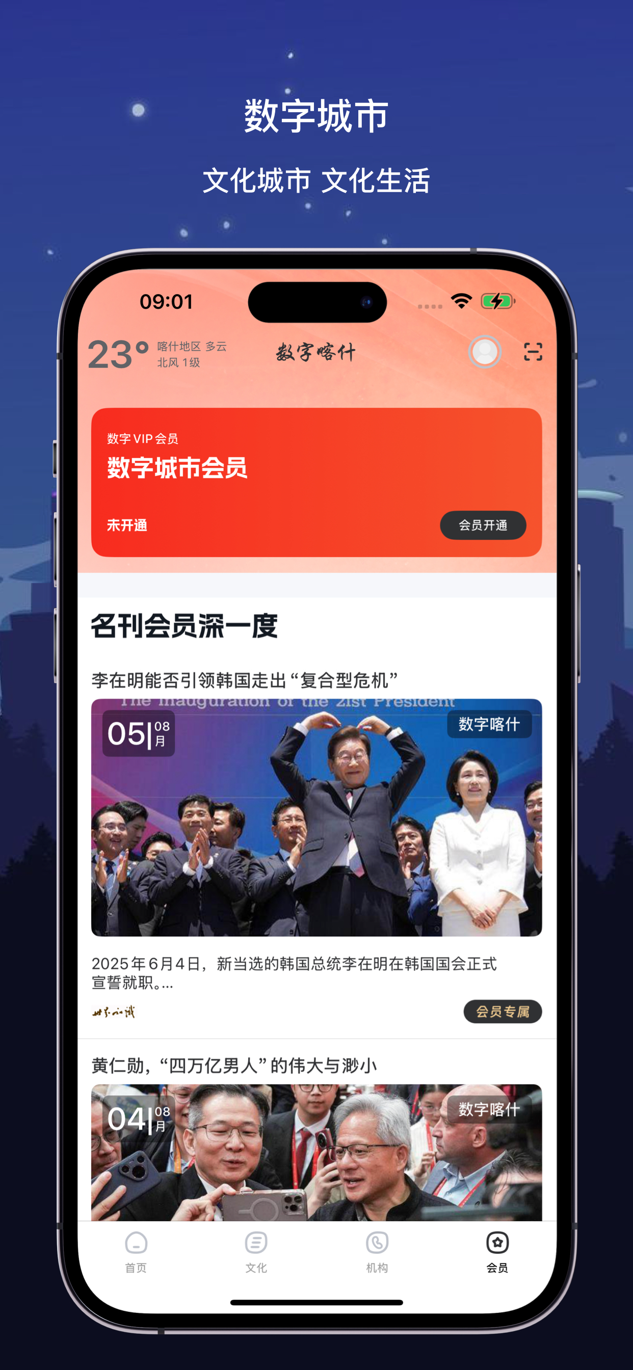 数字喀什 screenshot 4