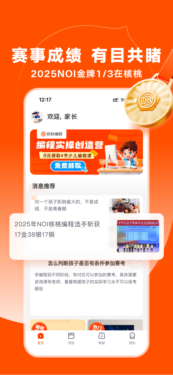 核桃编程家长端 screenshot 3